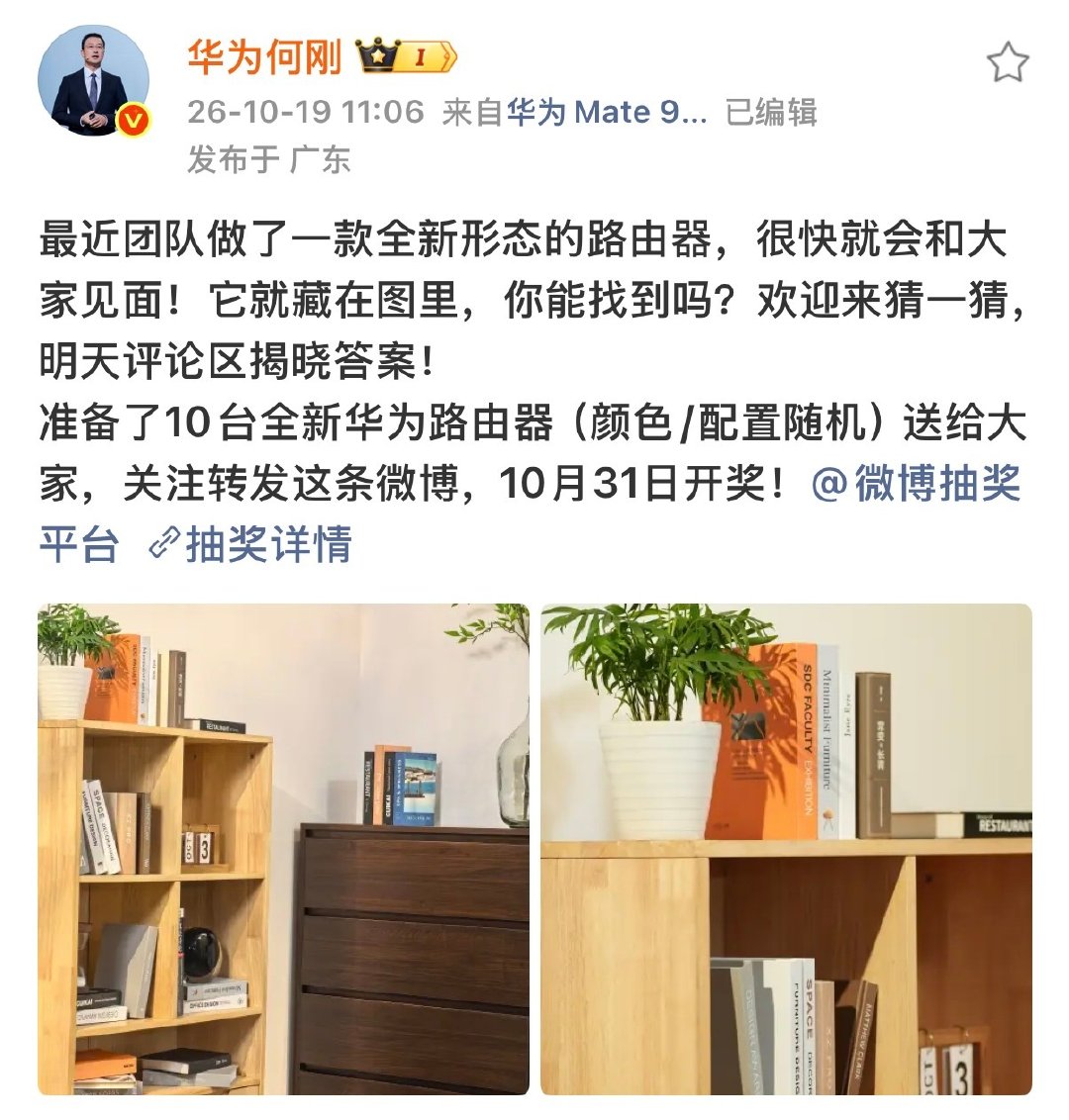 华为又有新形态路由器，这次是伪装成书本的样子，真是无感融入家具环境，好用的路由器千千万，好看的真不多见[笑cry] ​