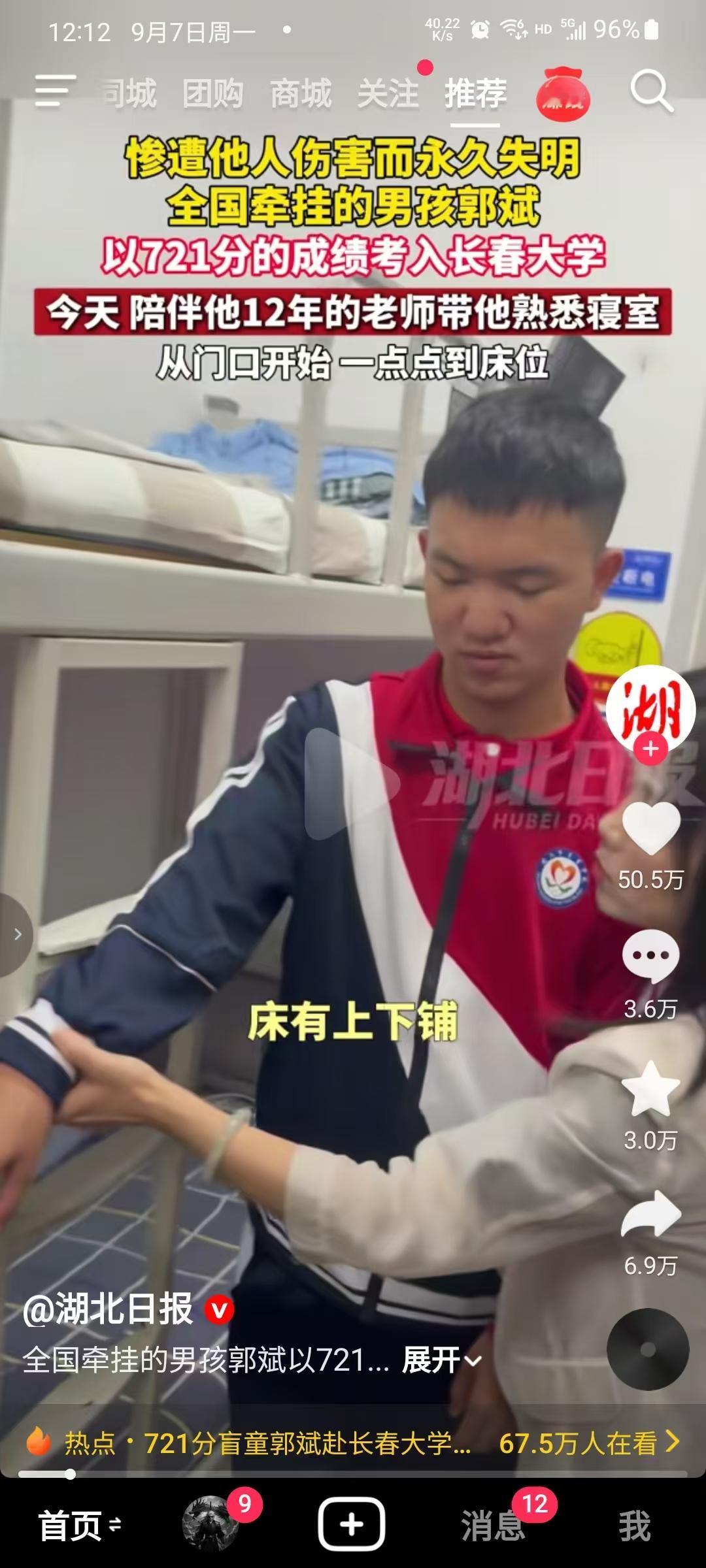 别人搬宿舍，是把行李从门口挪到床边；郭斌搬宿舍，是把整个房间，一寸一寸摸进自己心里——床有上下铺，这句话，对他不是常识，是今天才拿到的新信息。

13年前，山西汾西，6岁的郭斌在家门口玩耍，被一名陌生女子诱骗到荒野，双眼球被剜去，从此再没见过光。

父母找到他时，孩子满身血迹，气若游丝。那一年，全网