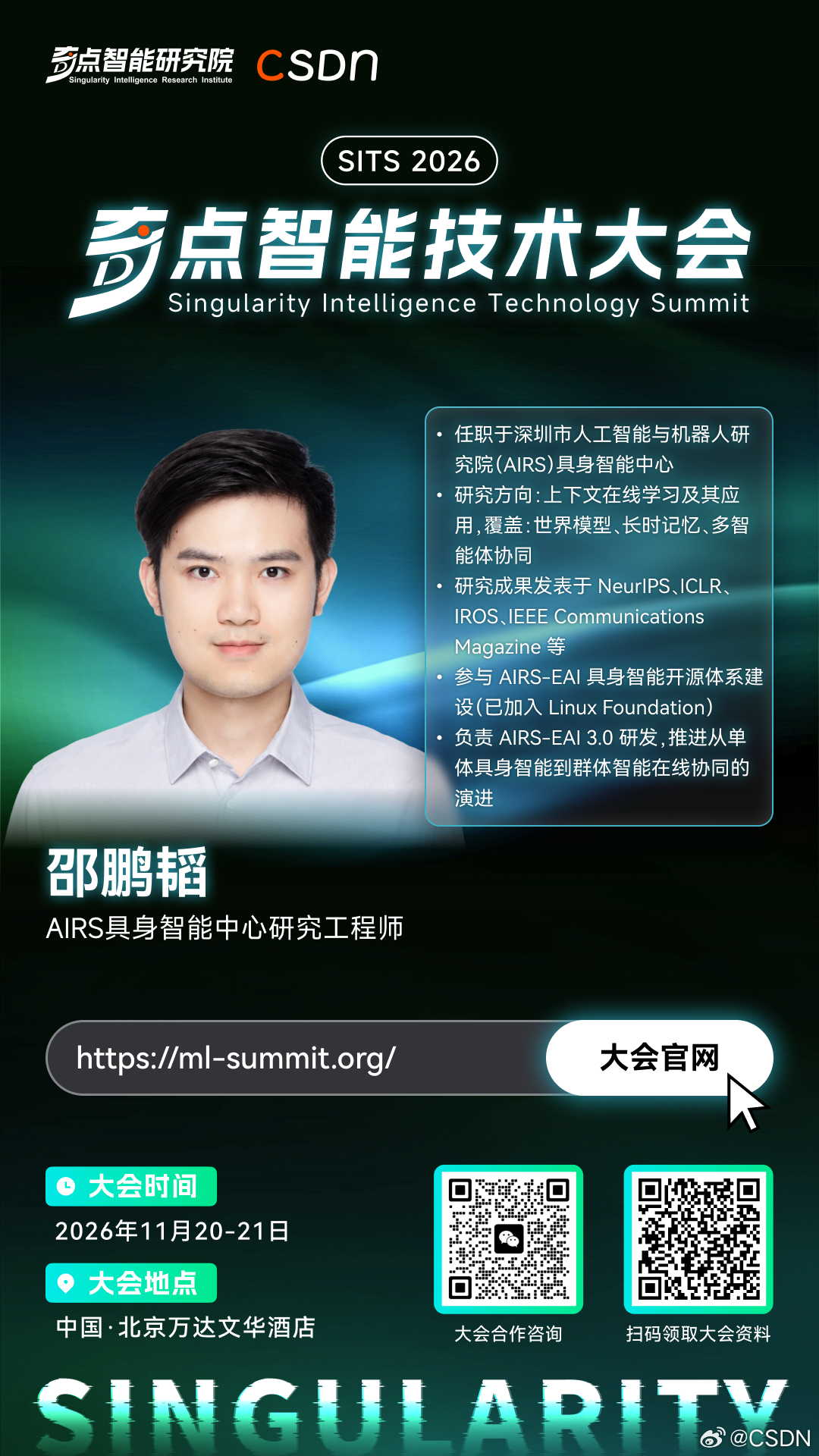 2026#奇点智能技术大会# 嘉宾快讯
今日嘉宾——邵鹏韬
邵鹏韬深圳市人工智能与机器人研究院（AIRS）具身智能中心研究工程师，确认出席并发表演讲。
他研究方向为上下文在线学习，及其在世界模型、长时记忆和多智能体协同中的应用。相关工作发表于 NeurIPS、ICLR、IROS、IEEE Communications Magazine  ​