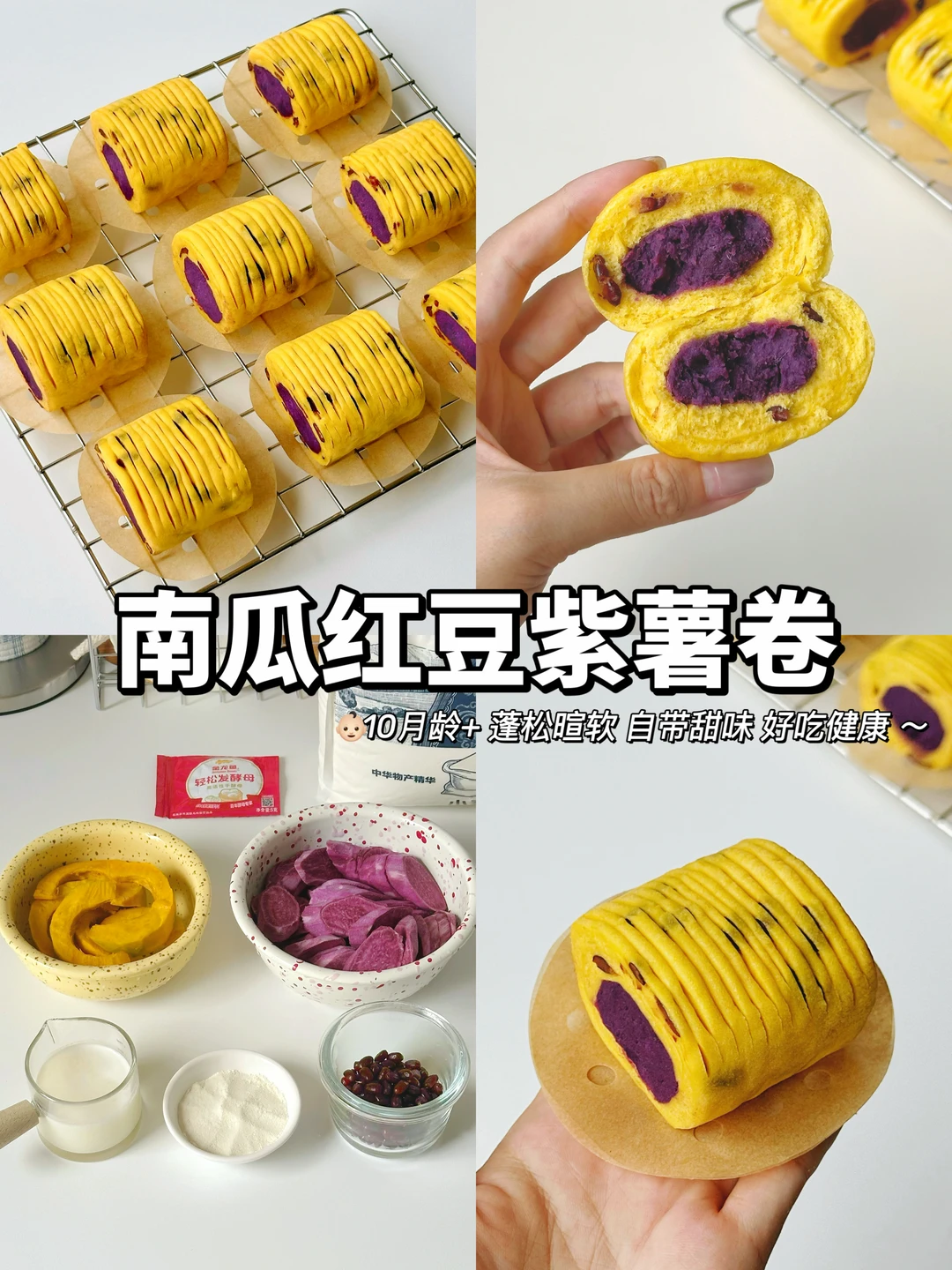 小朋友新中式养生馒头｜南瓜红豆紫薯卷🔥