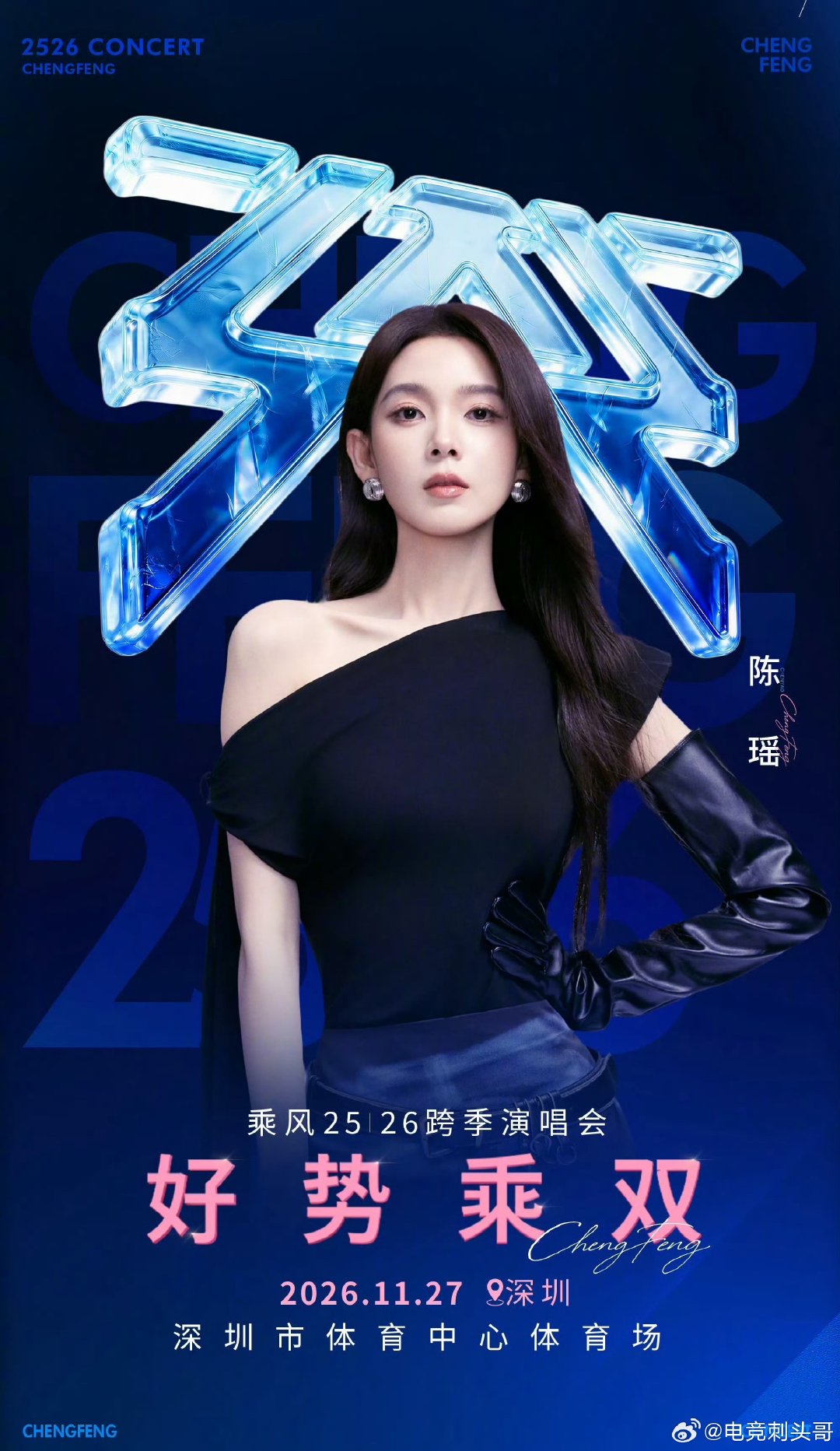 #张月陈瑶官宣浪姐跨季演唱会#
谁期待住了！张月陈瑶官宣浪姐跨季演唱会，两位姐姐同场，想想就很养眼。 ​