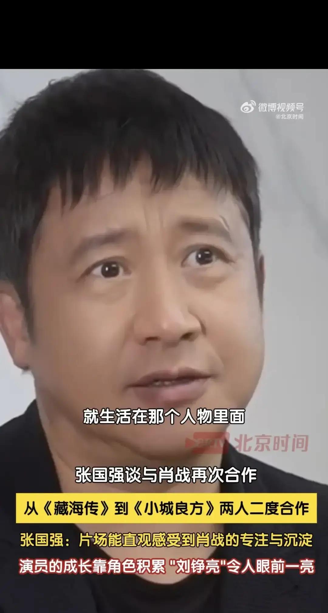 能让老戏骨接连夸赞的年轻演员，内娱现在真没几个，但肖战偏偏让张国强服了气。
从《藏海传》转头又扎进《小城良方》，张国强和肖战这已经是二度合作了。
圈子里前辈对后辈的客套话见得多了，但连着搭档两部戏，老演员眼里的认可可做不了假。
张国强聊起肖战，没整那些虚头巴脑的词，说的全是大实话：演员的底气，