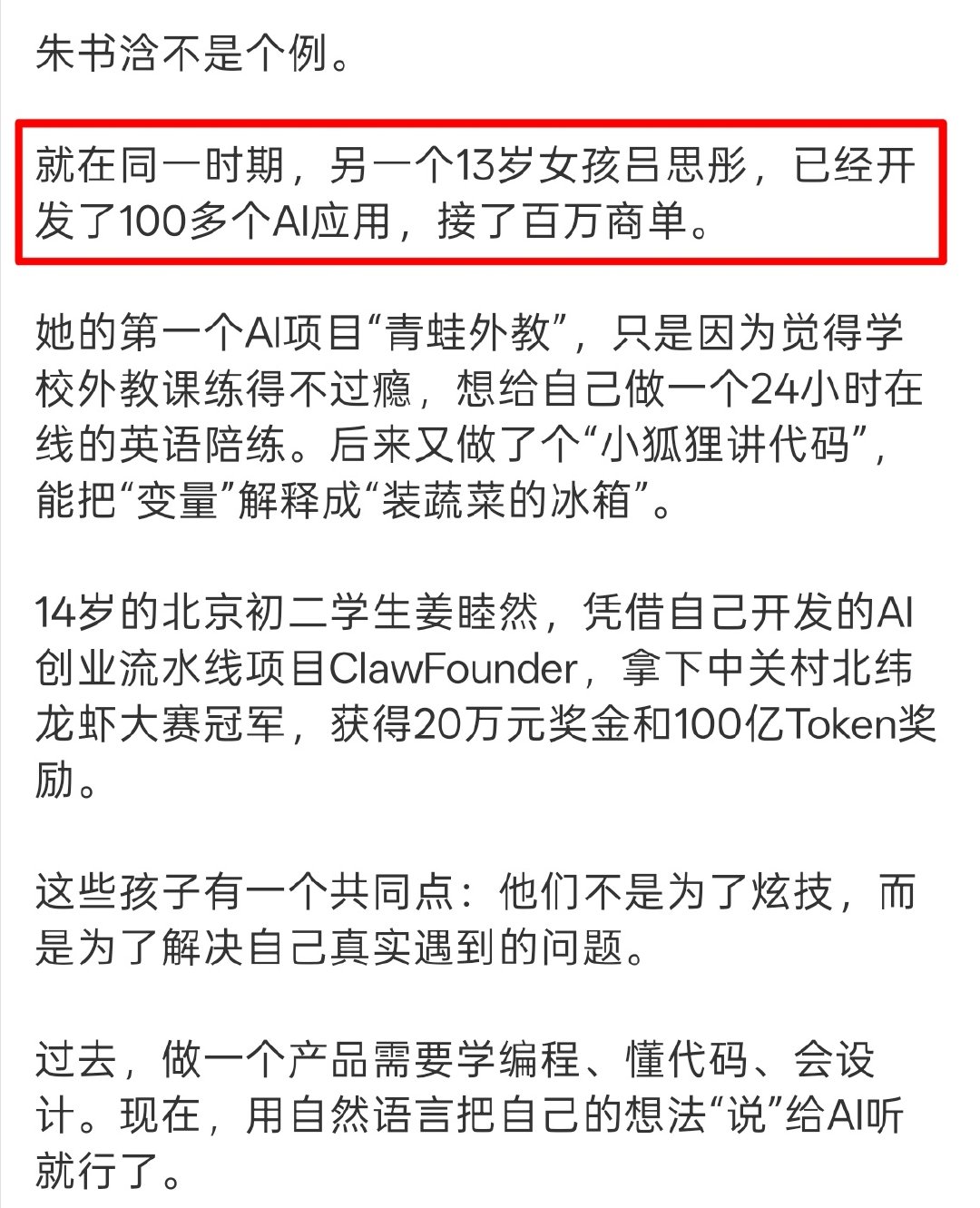 #13岁上海女孩靠AI三天赚1.8万元# 13 岁的孩子开发了 100 多个 AI 应用，接了百万商单

就想问一嘴: 各位程序员老师傅，你们还好吗[跪了] ​