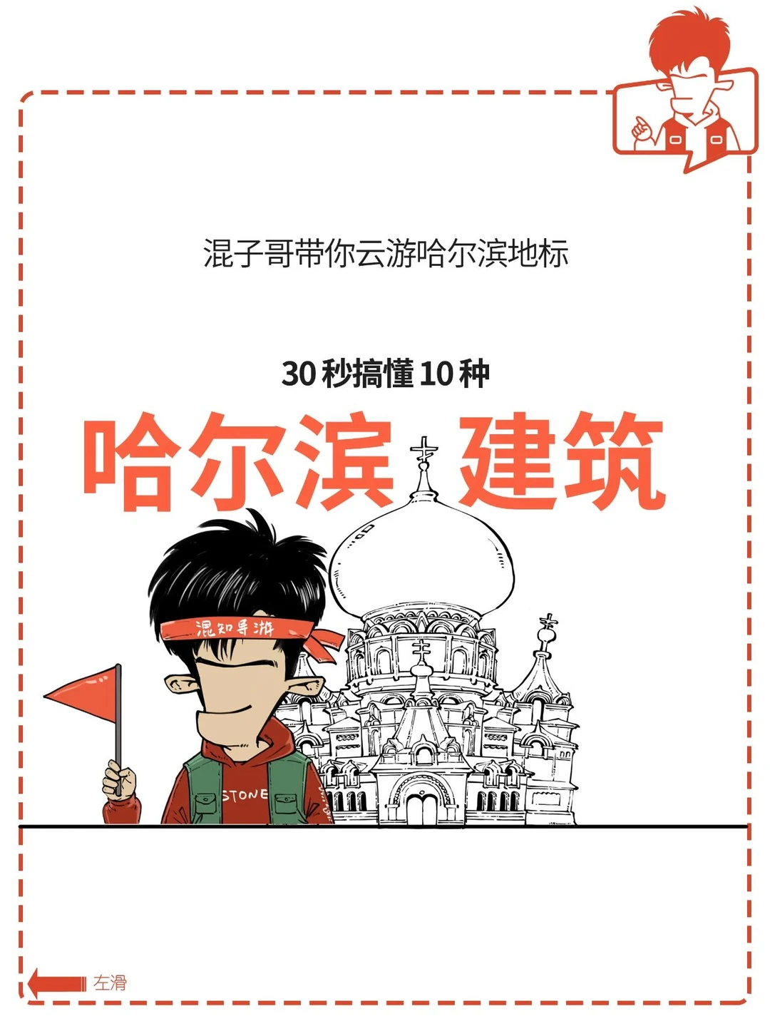 30秒搞懂哈尔滨建筑风格！