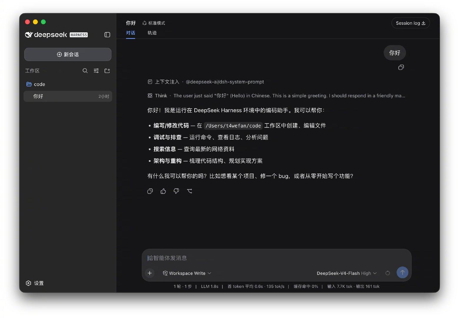 DeepSeek Harness出桌面端了？

DeepSeek推出的harness是web ui，使用起来有一点门槛，有人已经做好桌面端了，下载后开箱即用，已经2000多Star了，下载快2万次，而且还在做手机远程控制和接通讯工具了#deepseekharness##ai创造营# ​