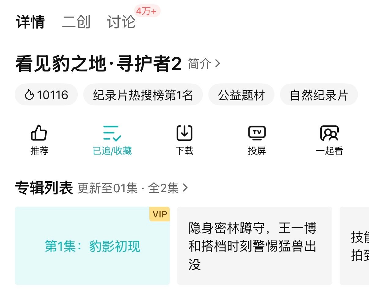 #王一博[超话]#  
腾讯视频站内看见豹之地第一集已经更新！

❗️记得看3分钟提示开会员再开❗️

所有人去腾讯站内看起来并分享 ​