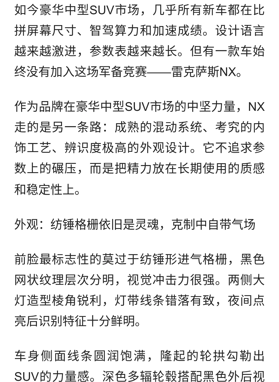 雷克萨斯NX深度解析：在科技洪流中坚守内敛，传统豪华还能走多远