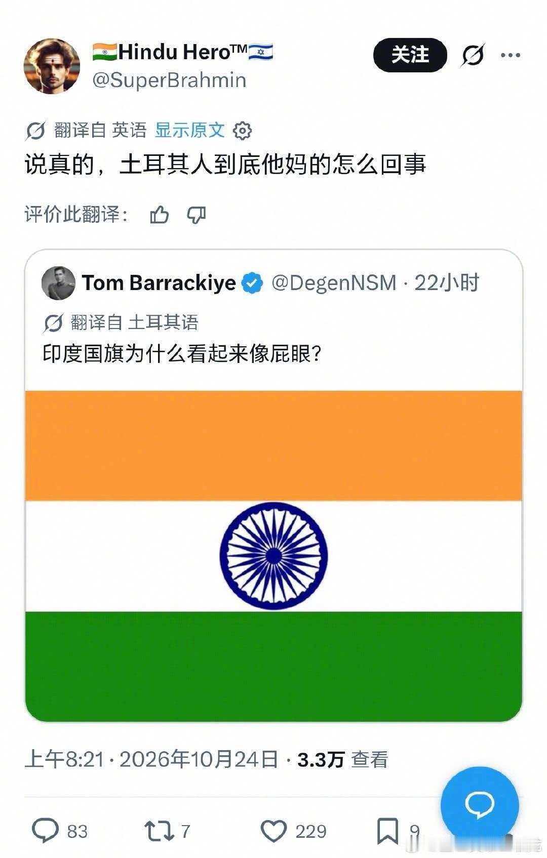 来了，印度大战土耳其，

我们可以休息一下，围观了。

#中土大战土耳其网友破防# ​