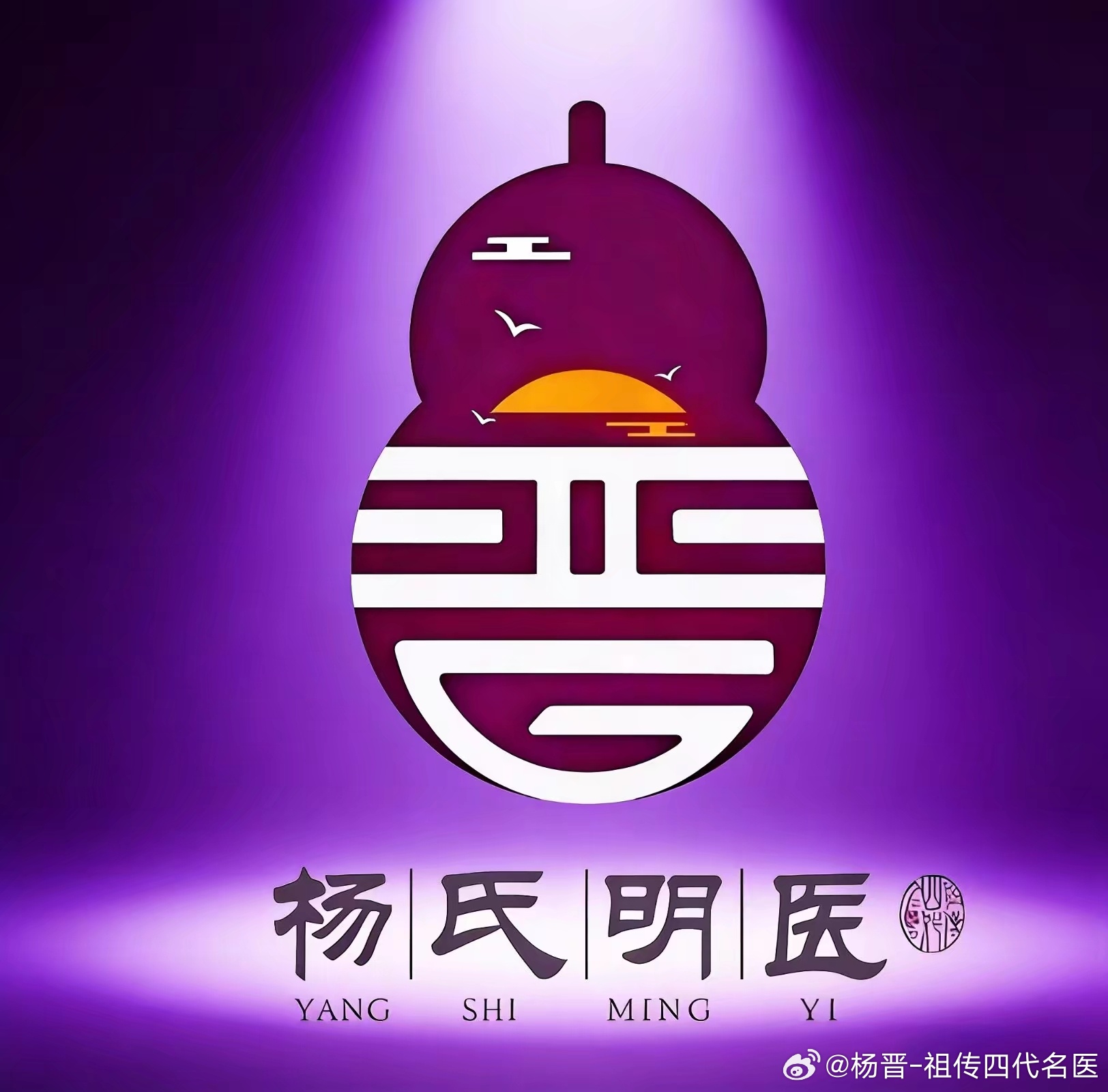 《一体多病权衡评估疗法的治疗思路探析》——楊晋临床诊疗中，诸多疾病久治...