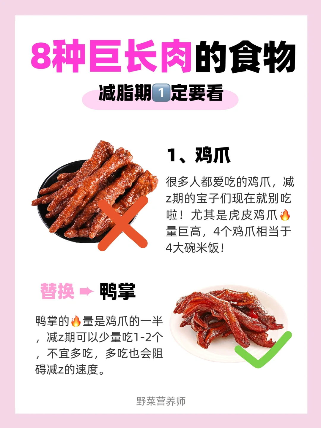 8️⃣种巨长肉的食物‼️附可替换的食物码住