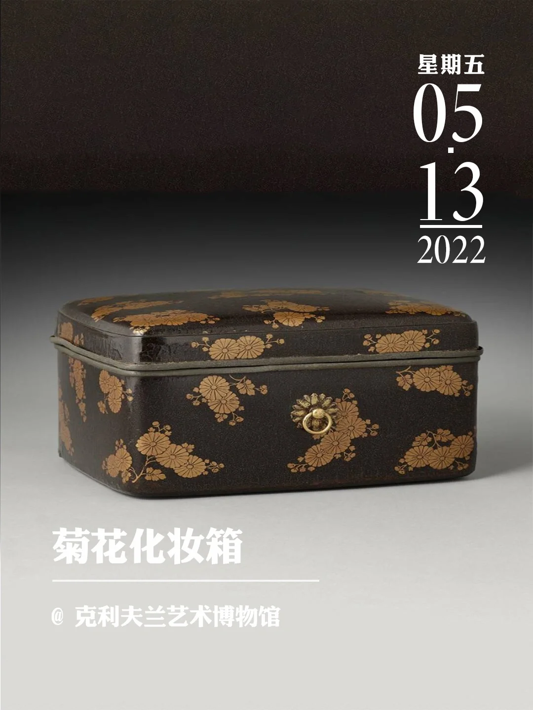 文物会说话 | 菊花纹饰漆器