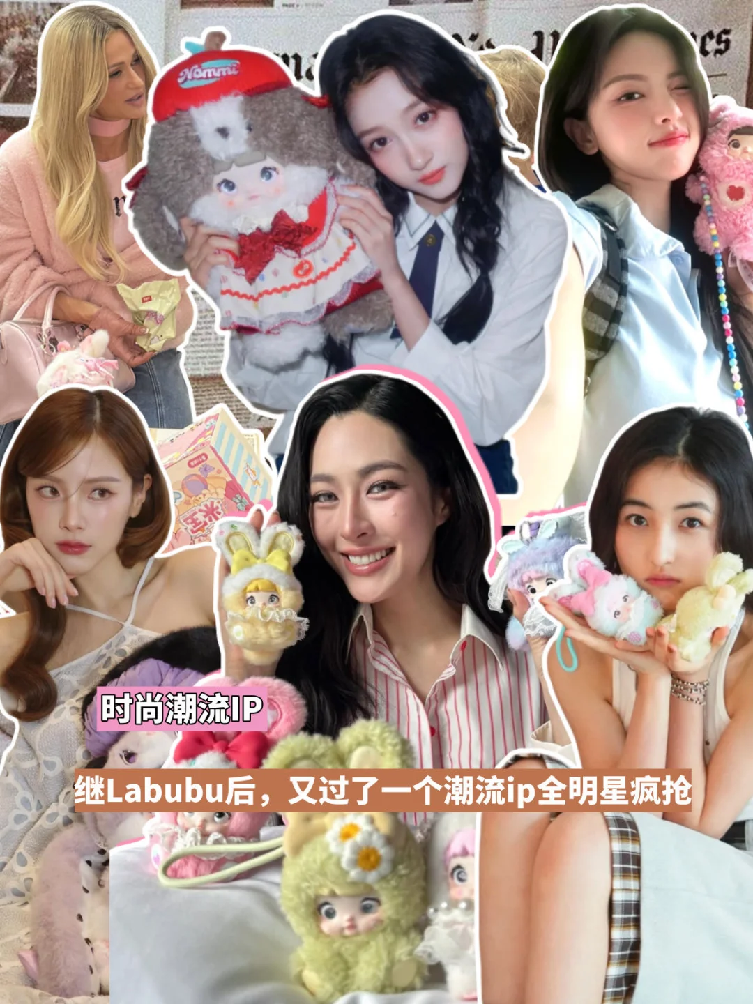 继Labubu后，又过了一个潮流ip全明星疯抢