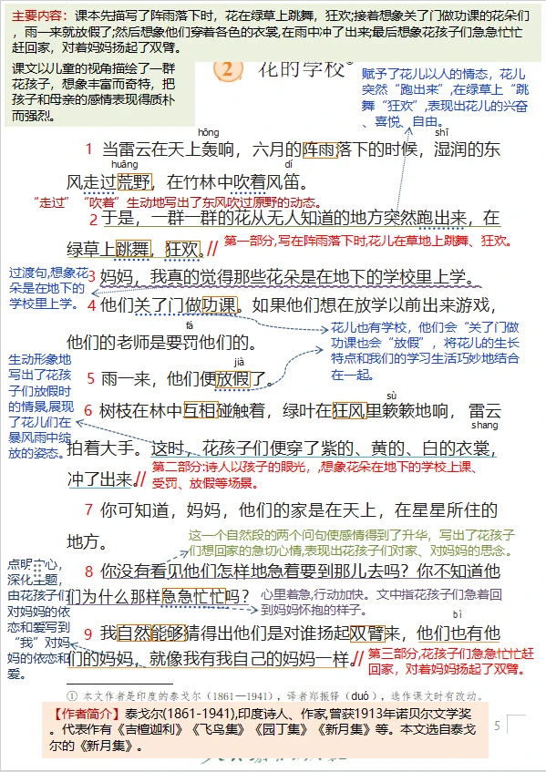 三上语文第2课《花的学校》详细笔记