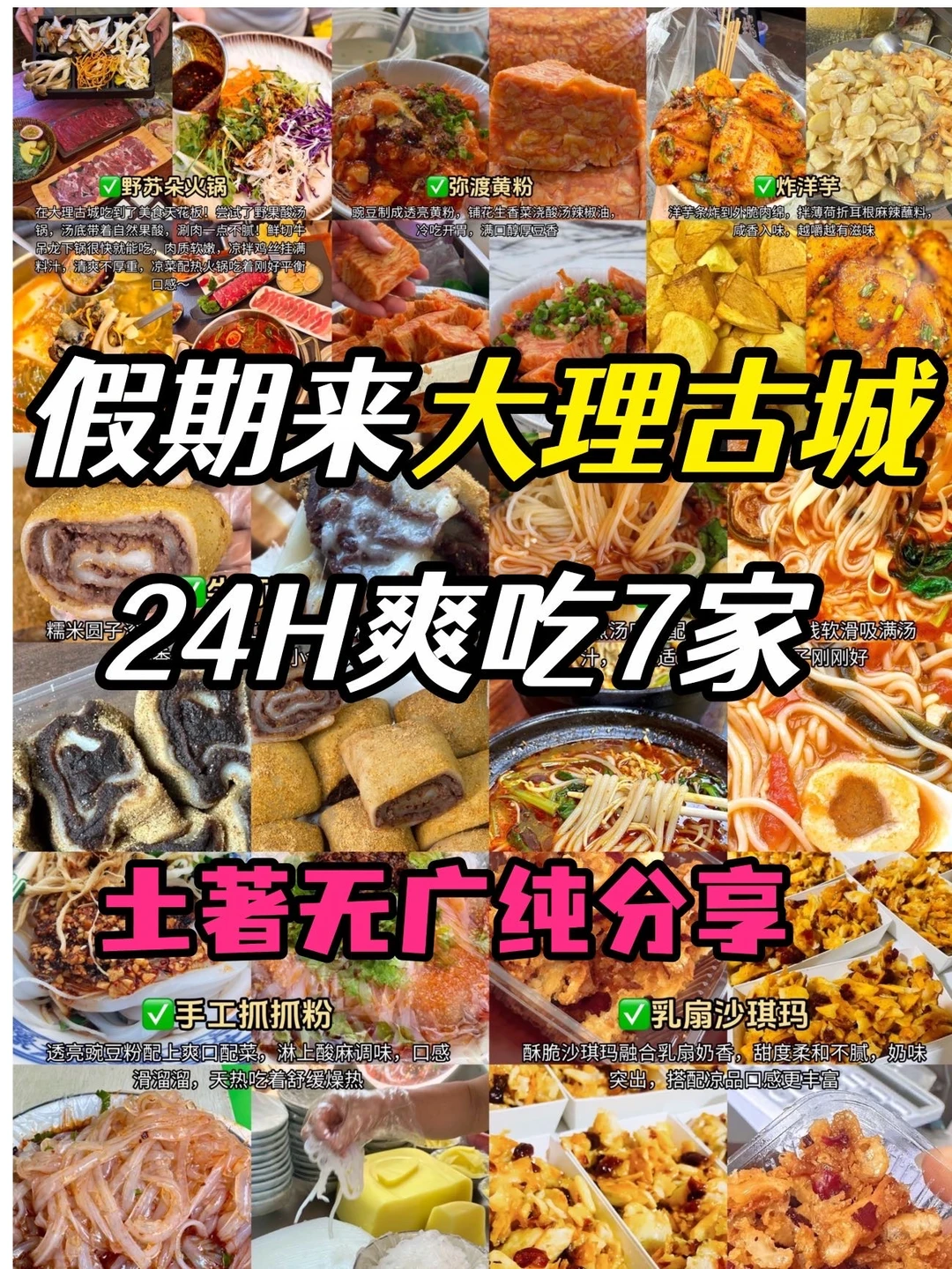 大理古城美食特种兵！24小时7家店吃到扶墙