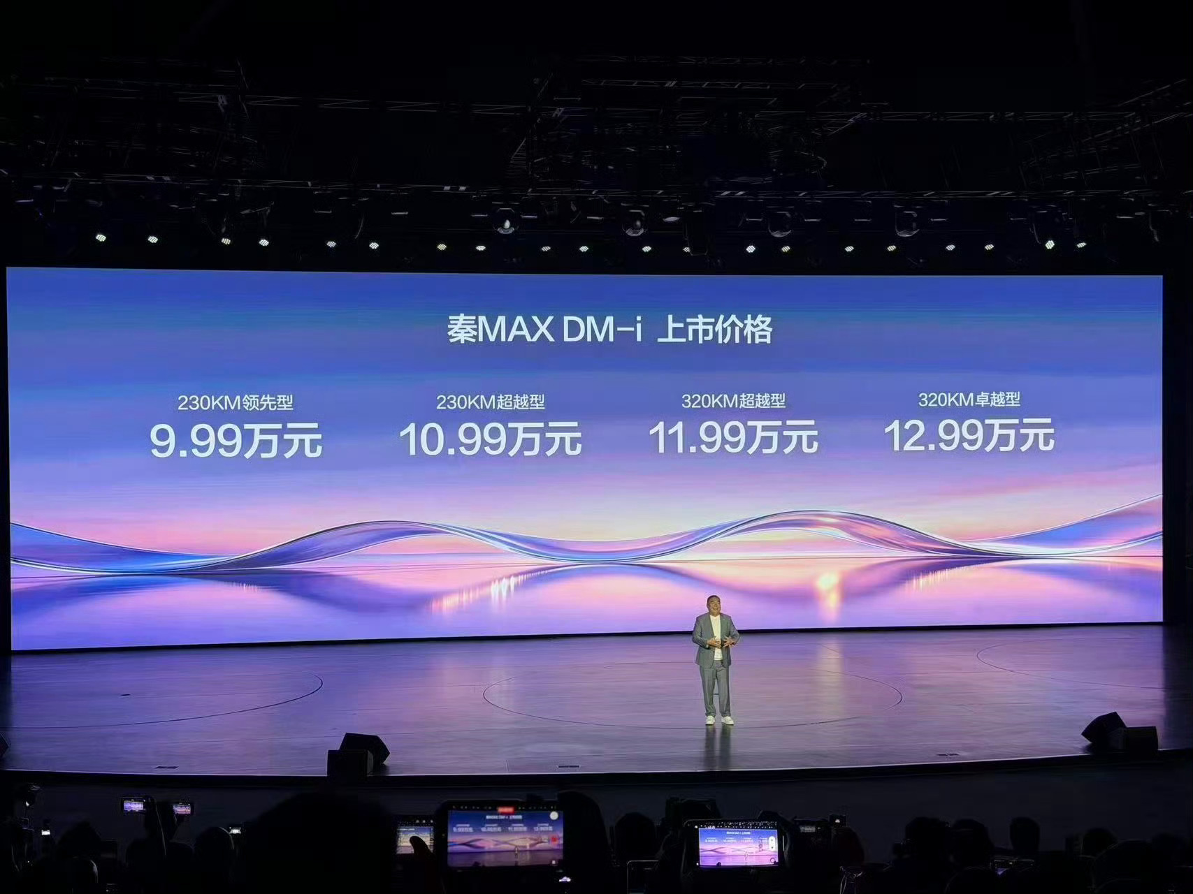 #比亚迪秦MAX上市9.99万起#
❗️❗️比亚迪秦MAX 2026款8月正式上市，定位B级家用轿车。车身尺寸4866mm×1880mm×1495mm，轴距2820mm。

✨提供DM-i插电混动、纯电EV两套动力方案。
外观采用海洋美学设计，前脸横向格栅搭配细长LED大灯。

✨车身侧面线条舒展，车尾贯穿式尾灯实现左右灯光联动。纯电版本 ​