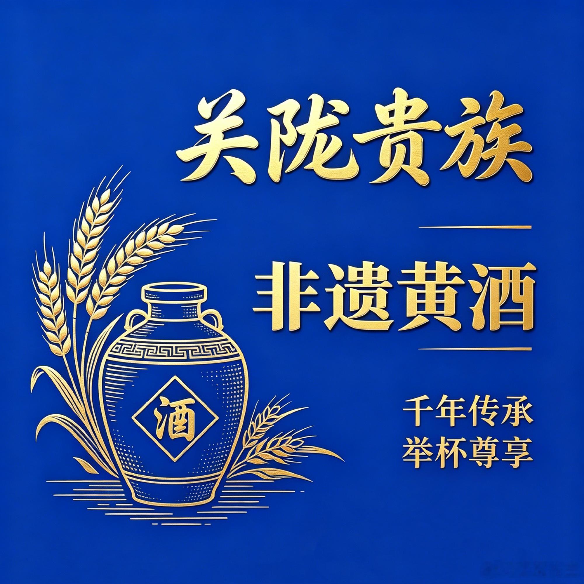 有哪些著名的北方黄酒和西北黄酒品牌?北方黄酒以黍米（大黄米）为原料，风...