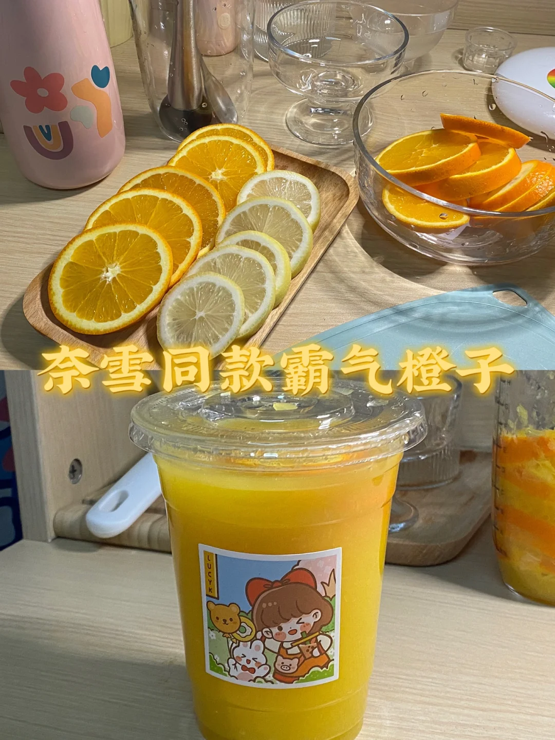宿舍榨汁机历险记/奈雪同款霸气橙子🍊