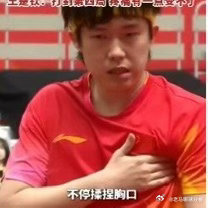 坦然面对失利！王楚钦：无论0‑4还是3‑4，结果都是输球

#王楚钦说无论0比4还是3比4都是输了#
名古屋亚运会乒乓球混双决赛，王楚钦、孙颖莎0‑4不敌林诗栋、蒯曼，没能完成混双亚运三连冠。赛后接受采访，王楚钦直面这场失利，心态十分清醒。

他直言，比赛不管是0‑4落败，还是3‑4惜败，本质上都是 ​