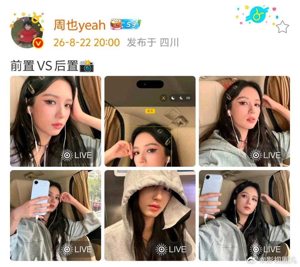 #周也前置VS后置# ​​​美女怎么拍都美 ​