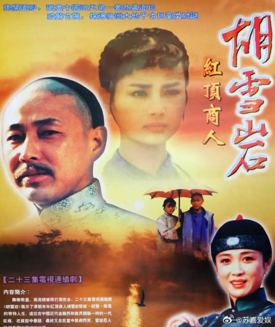《胡雪岩》1996年陈道明、茹萍、傅艺伟、修宗迪等主演的剧情剧
K链接：
D链接： ​