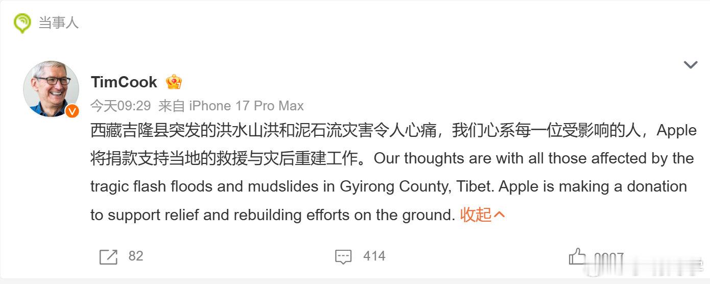 #苹果将为西藏捐款# 这还没捐呢，库克老爷子先把流量装兜里了。大家觉得苹果能捐多少？ ​