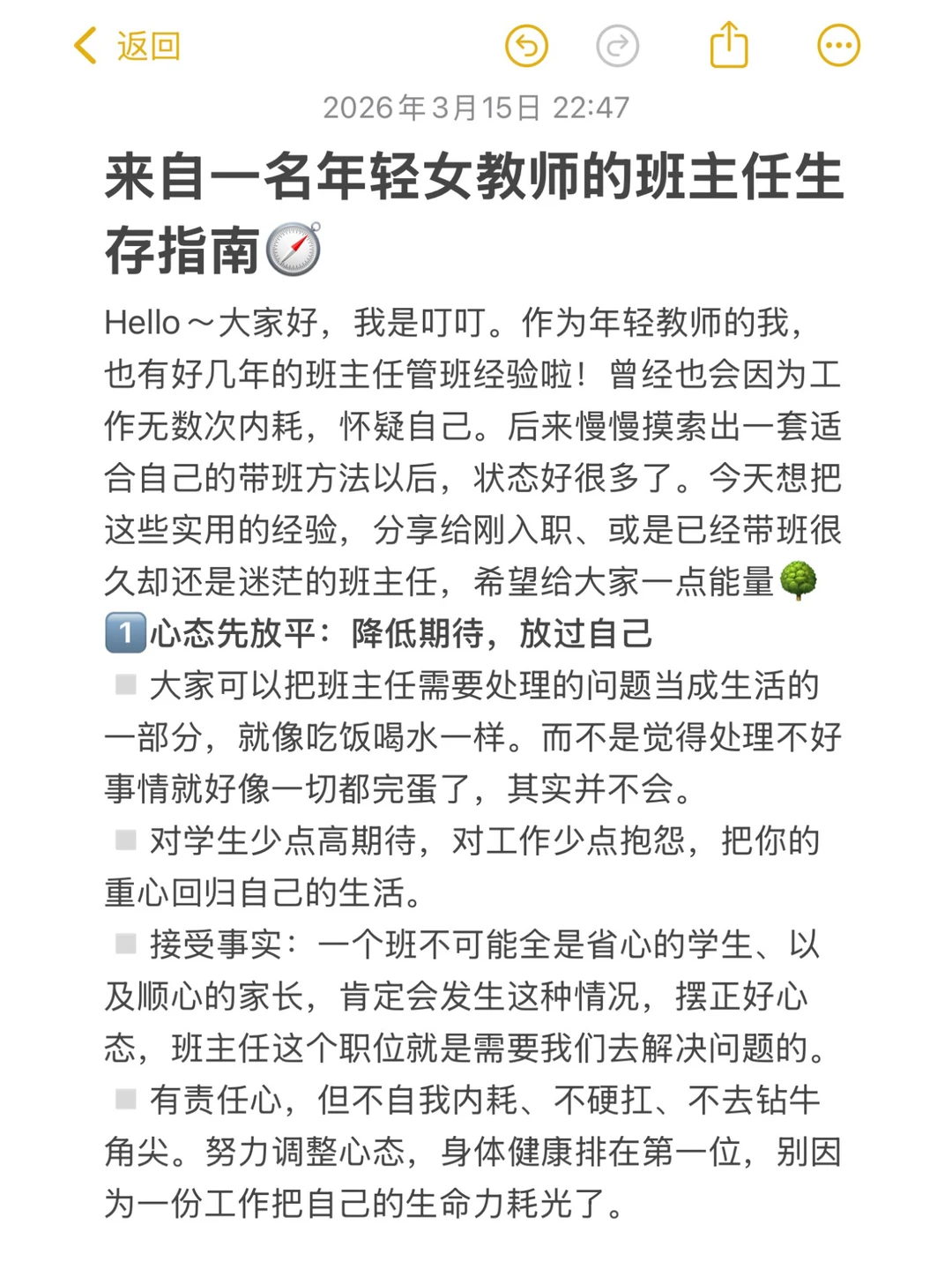 来自一名年轻女教师的班主任生存指南🧭