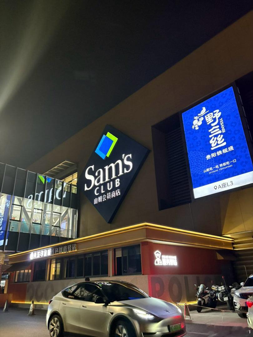 第一次山姆体验穷鬼套餐
白天考教资考得累死了，疯狂写字六个小时之后骑车4公里推着车子来山姆来回暴走，然后扛着小一百斤的东西回家 今天真的是太极限了！ ​