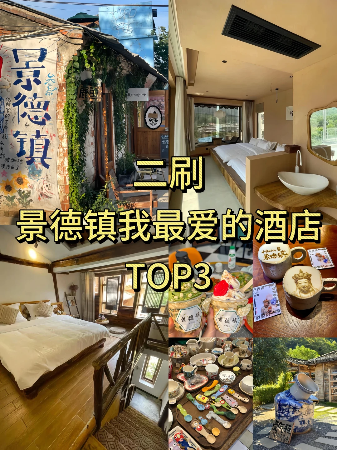 往返📍景德镇8次，住过3家不错的酒店！