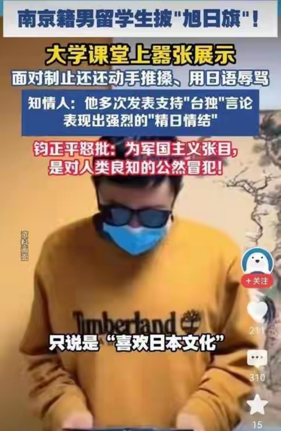 南京人披旭日旗！解放军锐评、校方启动调查，开除遣返还在后面 ​