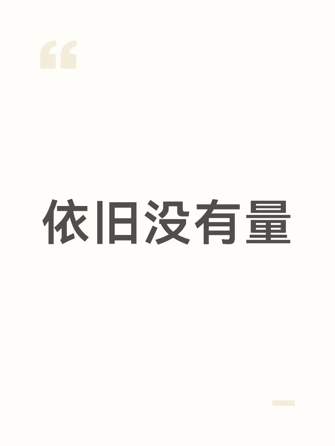 啧