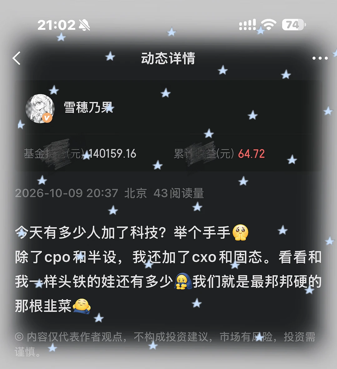 邦邦硬的韭菜一枚呀😶‍🌫️