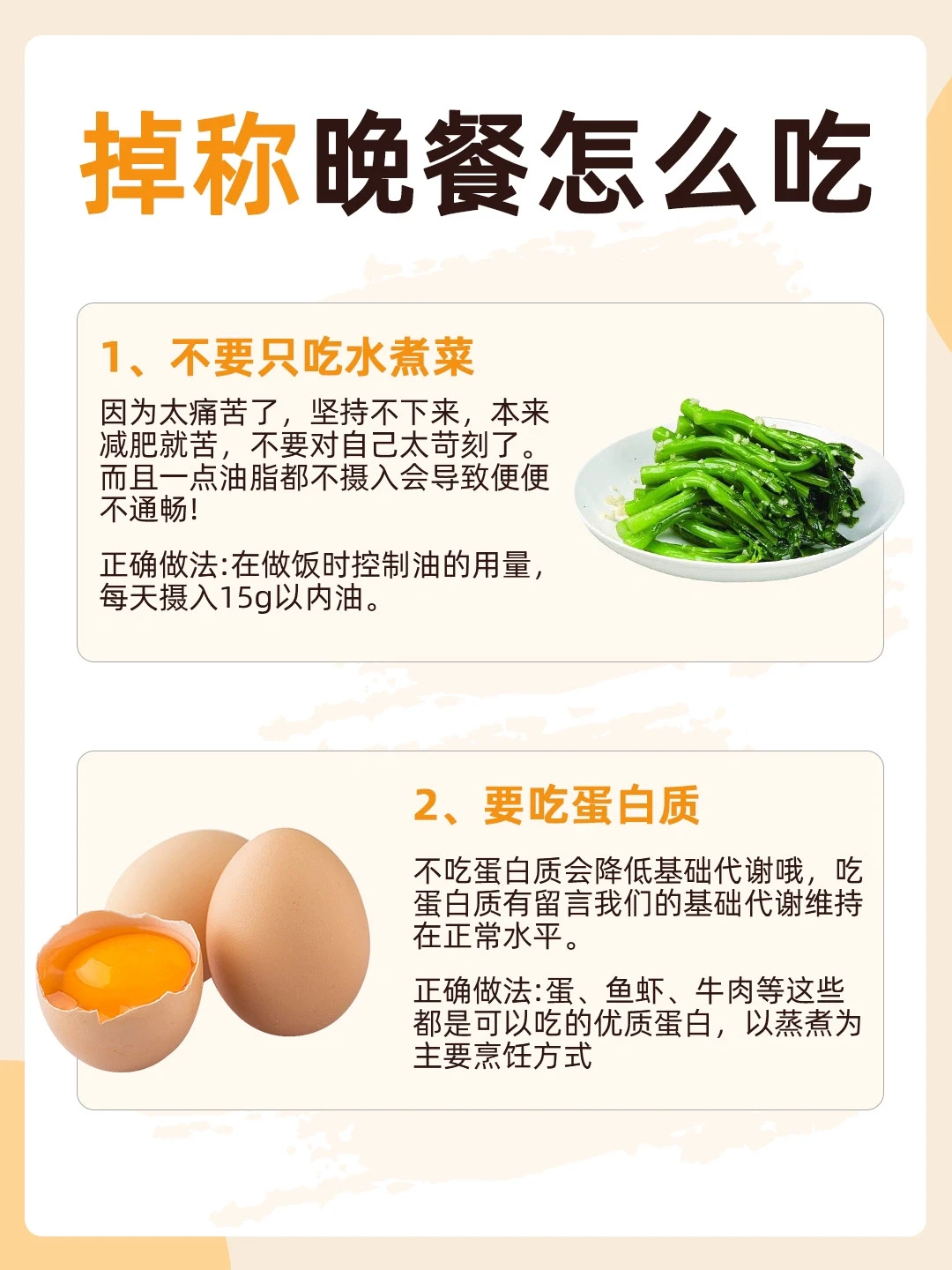 暴瘦晚餐的9️⃣个秘密‼️吃了就瘦💯