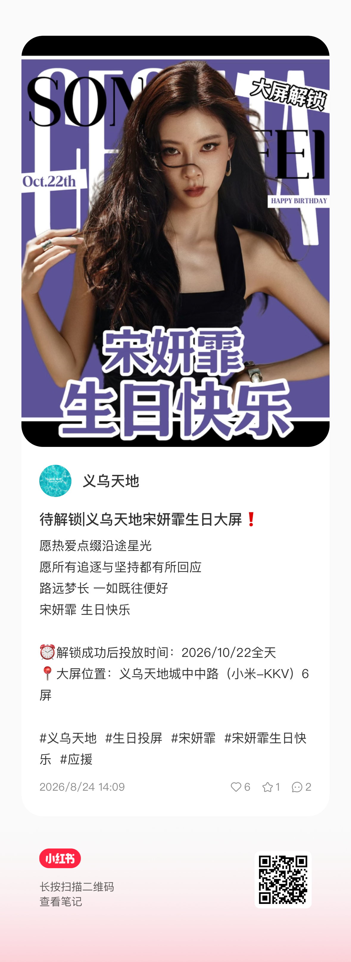 #宋妍霏[超话]# syf #宋妍霏1022生日快乐# 

【霏你不可】宋妍霏1022生日大屏解锁任务 14

义乌天地
解锁目标：
🐷【400】
任务时间：7天
⚠️：浏览帖子5秒后分开一项一项做不要连着点防止被吞

由于今年需解锁更多生日大屏，所以今年生日大屏及互换任务将作为后续线下活动报名的硬性条件，缺一不可 ​