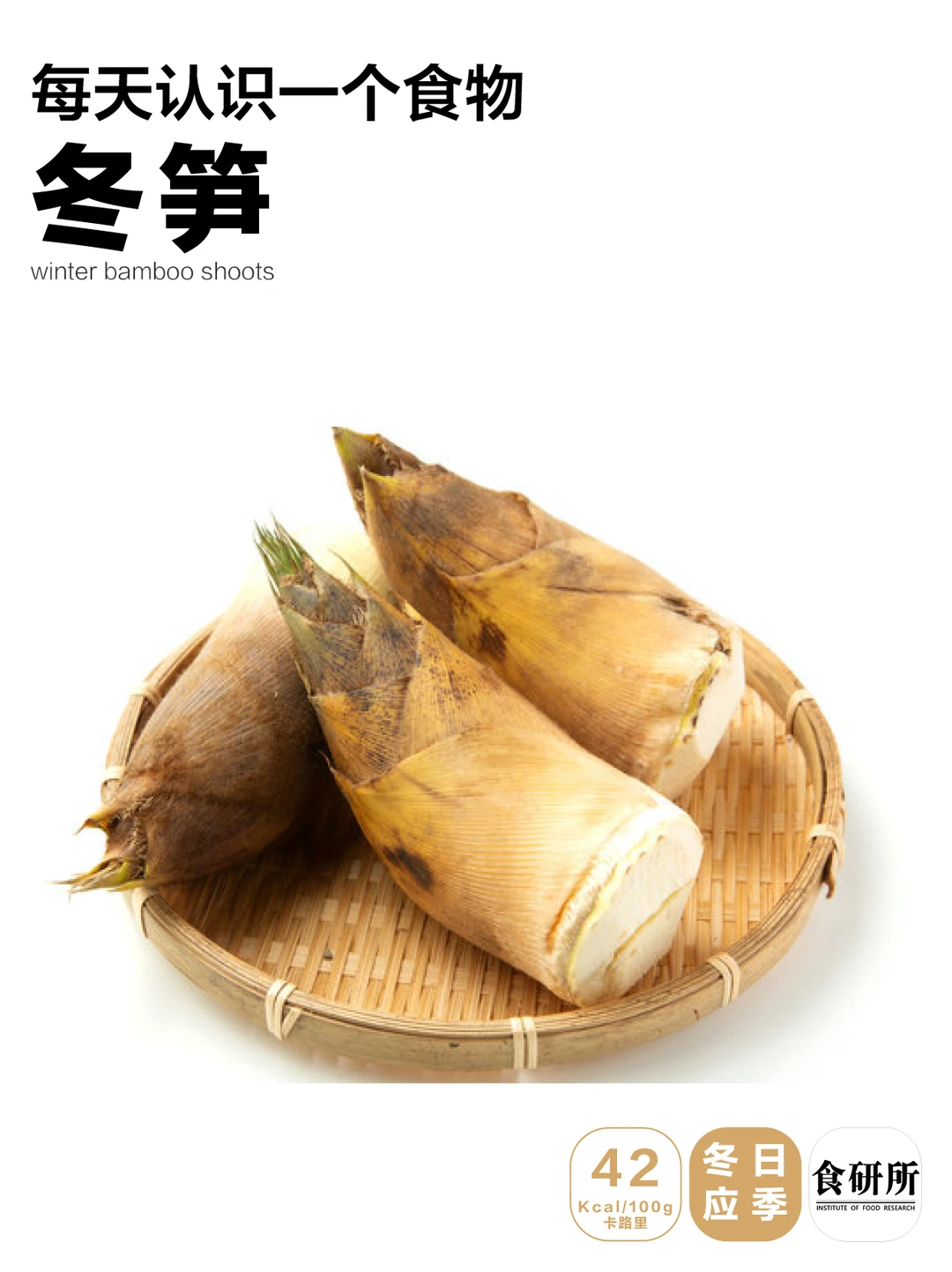 肥羊嫩豕难抵冬笋一品