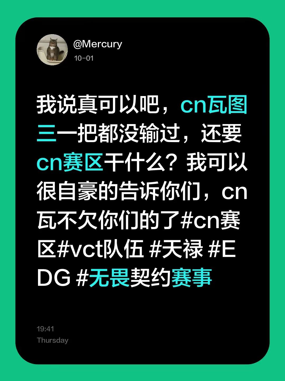 我说真可以吧，cn瓦图三一把都没输过，还要cn赛区干什么？我可以很自豪的告诉你们，cn瓦不欠你们的了cn赛区vct队伍 天禄 EDG