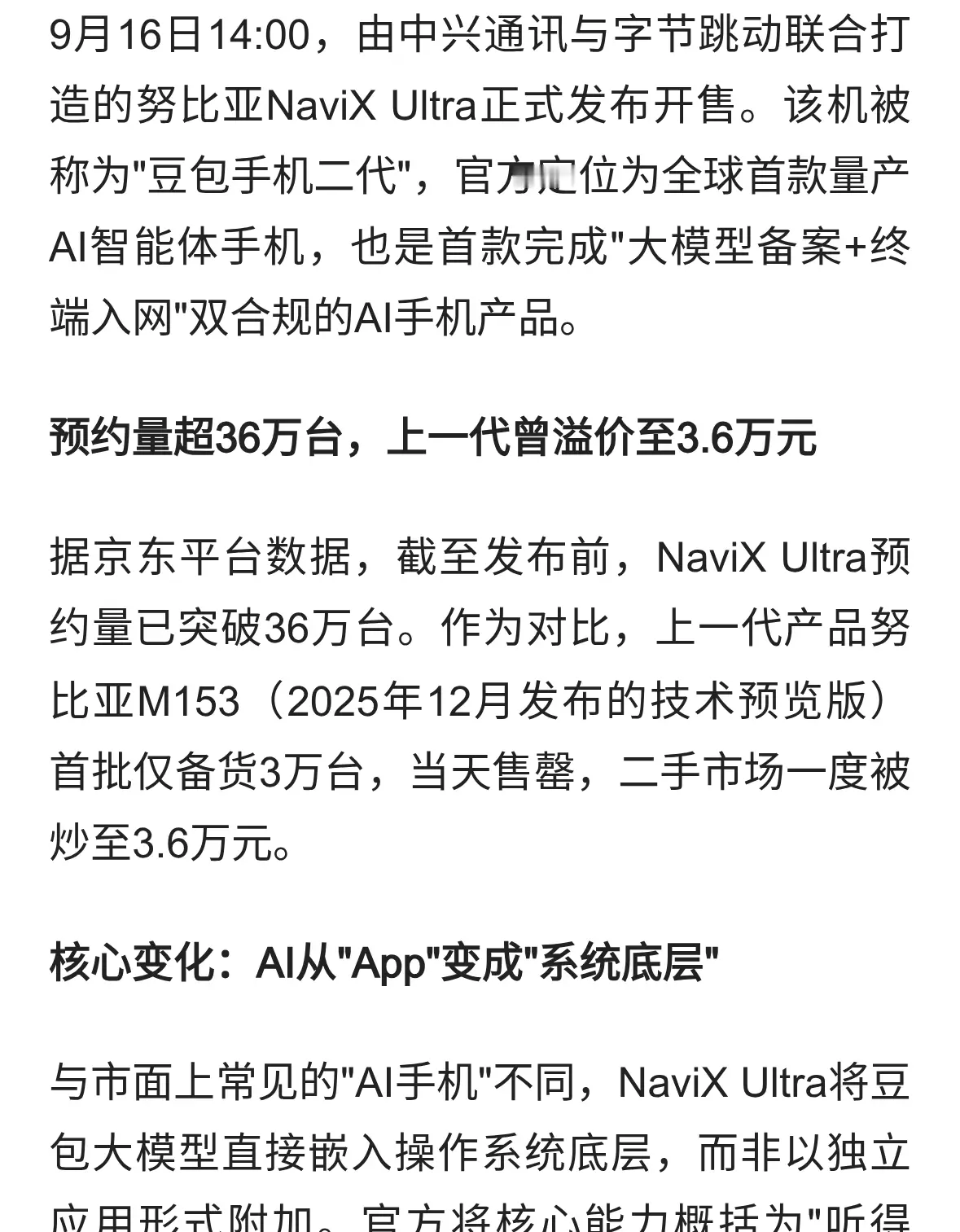 全球首款量产AI智能体手机开售：努比亚NaviX Ultra预约量超36万台
