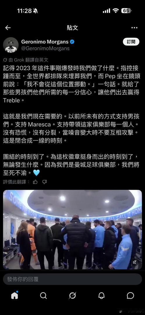 #曼城[超话]# 新加入的城迷很多都很懵，如今相似的舆论风波再度袭来，呼吁所有曼城球迷：用前所未有的力度去支持球员、支持马雷斯卡，支持俱乐部里每一个人。不要恐慌、不要内耗互相攻击。越是外界嘈杂，越要团结一致。

重温2023年那段艰难时刻：当年财务指控爆发，外界铺天盖地唱衰曼城，所有人都等 ​