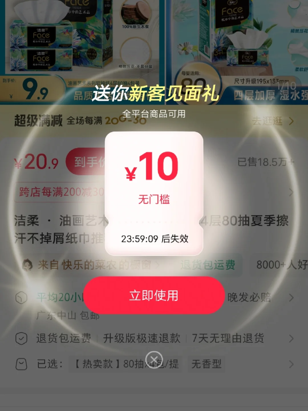 感谢送的无门槛优惠券‼️【附方法】