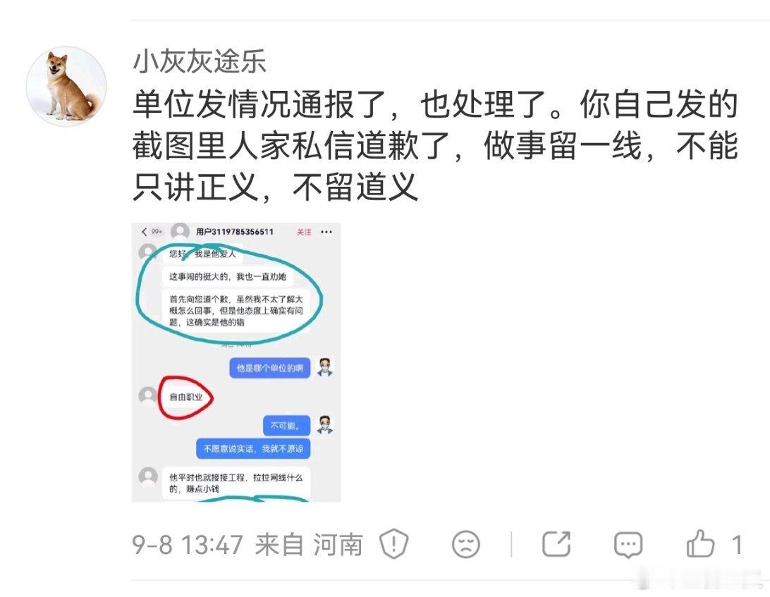 关注身份不明残障人员后，被来自安阳市公职人员攻击和辱骂。前期一个自称是其爱人的网友，否认公职，自由职业。今天新闻我才看到，其单位发了情况说明。这个来自河南的IP说我:做事留一线，不能只讲正义，不讲道义。她爱人替他道歉，算道歉吗？都否认身份，不说是自由职业，怎么又是工程师 ​