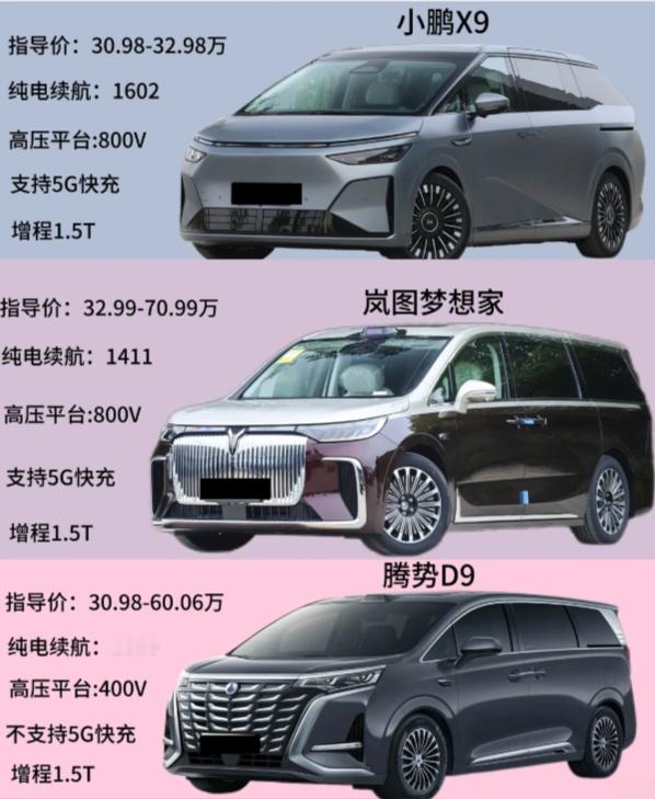 30万级家用MPV，该怎么选？
小鹏X9：好开又聪明的家用派
后轮转向让5.3米大车拥有灵活转向，掉头一把过，800V超充10来分钟补能两百多公里，增程器介入几乎无感。槽点轻带：A柱盲区偏大，城市智驾遇复杂路口偶发接管。
岚图梦想家：底盘与豪华的舒适党
空悬滤震柔和，过减速带晃动小，高速稳静顺，乾崑