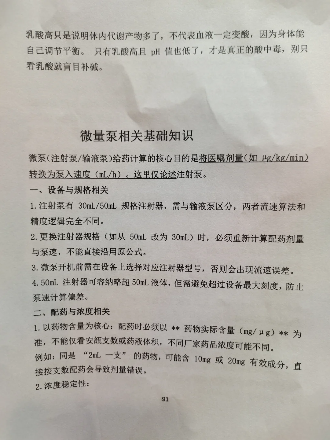 今日学习【微量泵相关知识】