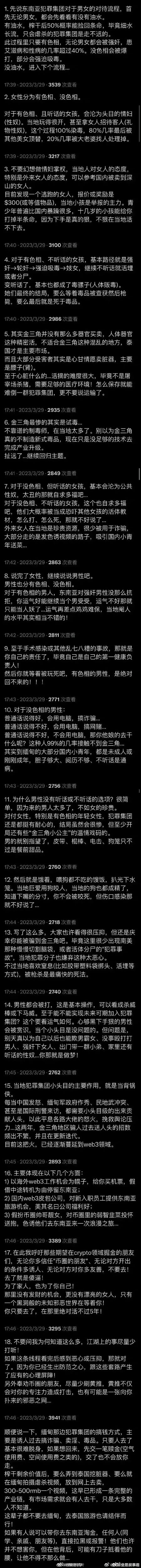 缅北电诈园区（东南亚）犯罪集团，对于男女的处理流程。看了这些受害人的爆料，头皮发麻。[并不简单] ​