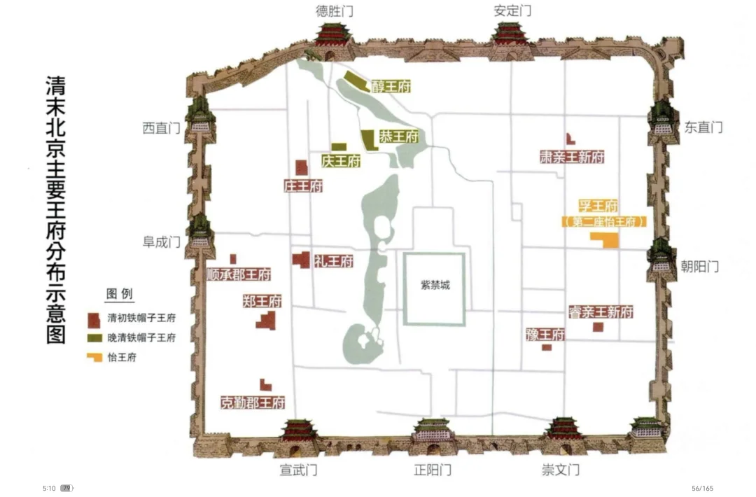 清末北京主要王府分布图