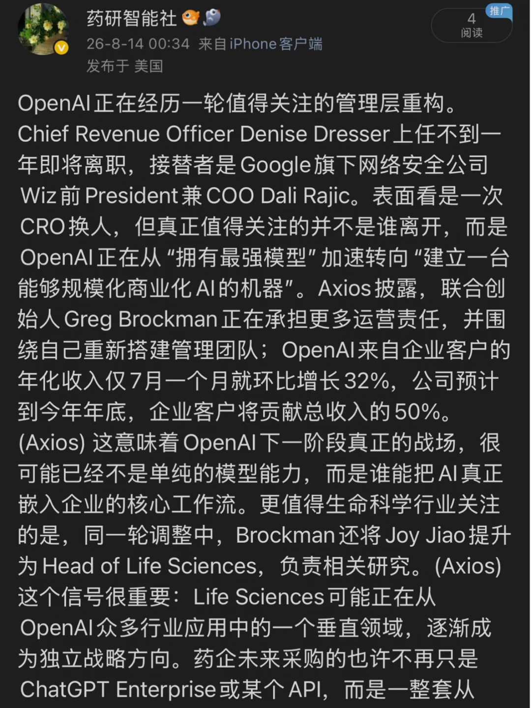 OpenAI突然换CRO，企业AI战争升级！太激烈了！