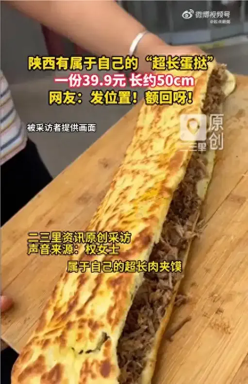 餐饮圈的"长度内卷"，是彻底停不下来了。

先是60厘米的超长蛋挞爆火出圈，一根