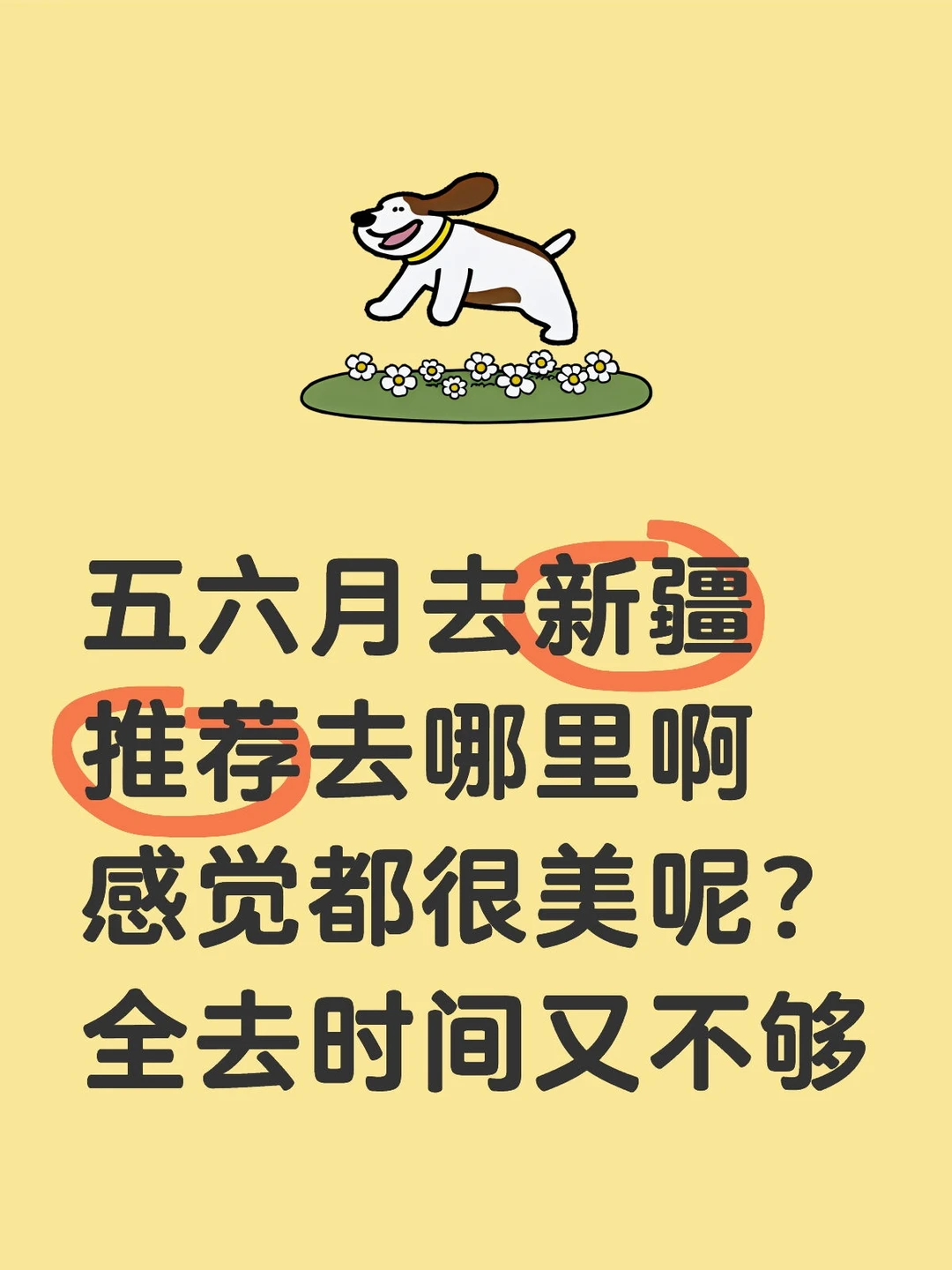 新疆去了不后悔的地方