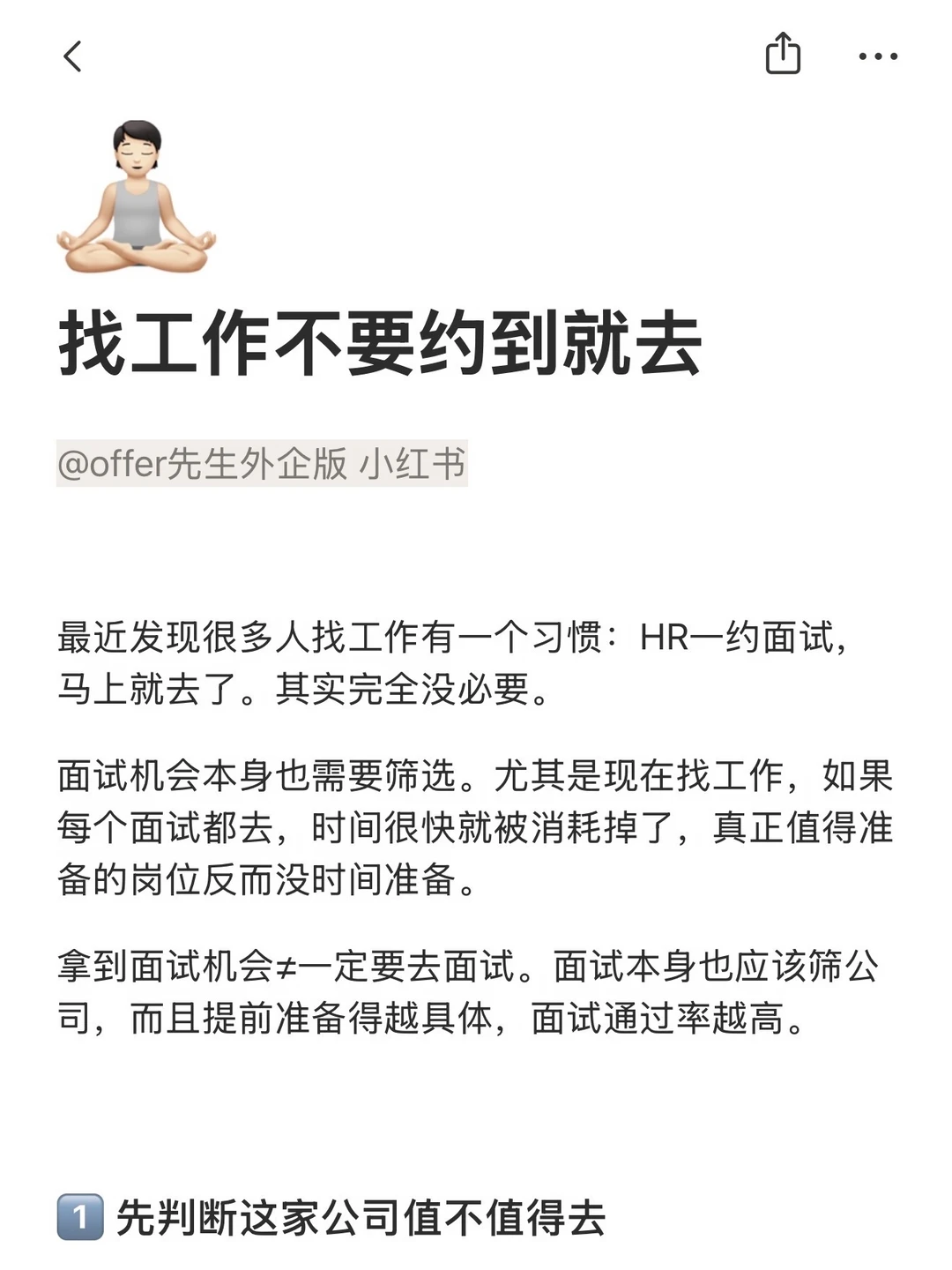 找工作不要约到就去
