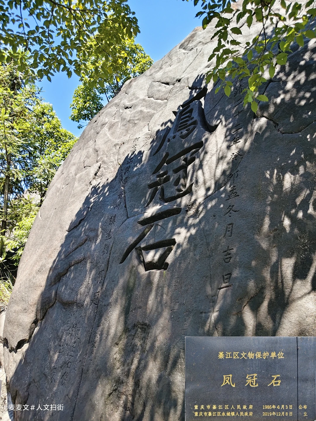 【綦江】从明代题刻读到现代的一块巨石