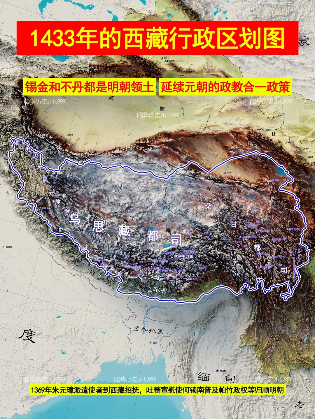 明朝对西藏地区统治简史