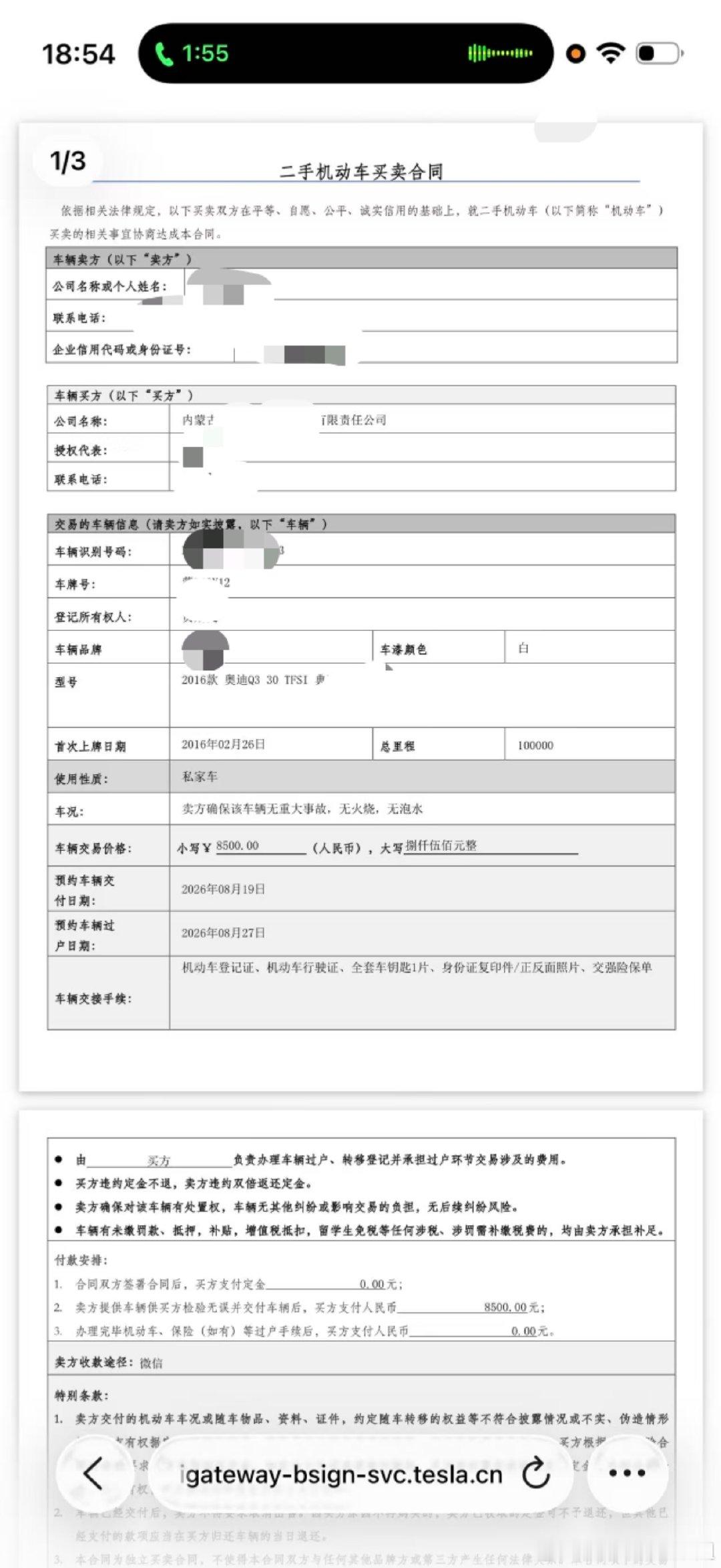 有没有人买特斯拉要求和二手车商签旧车买卖合同的？我是要走置换，但是明确说了是要卖个人的，走国补啊？为啥莫名其妙的跑出来个二手车商，这是啥套路？ ​